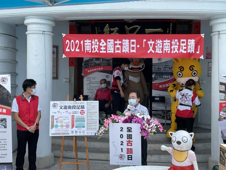 全國古蹟日「文‧遊南投足蹟」