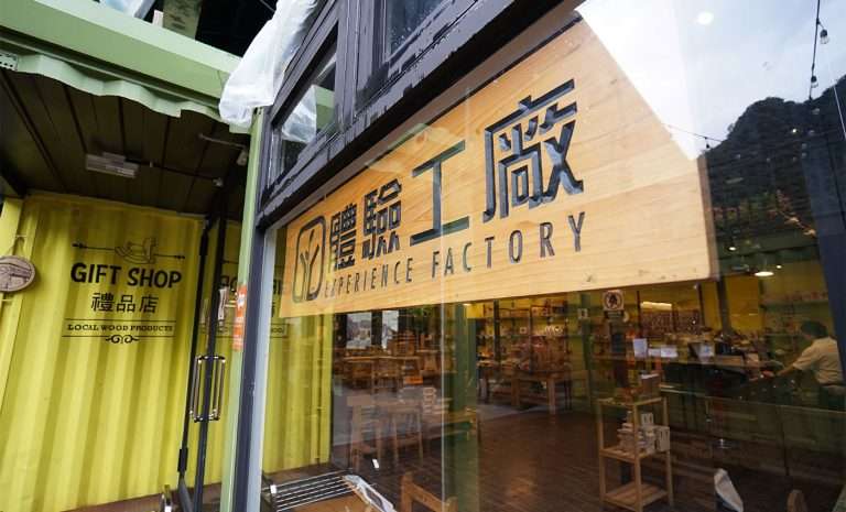林班道體驗工廠