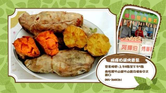 阿輝伯碳烤番薯