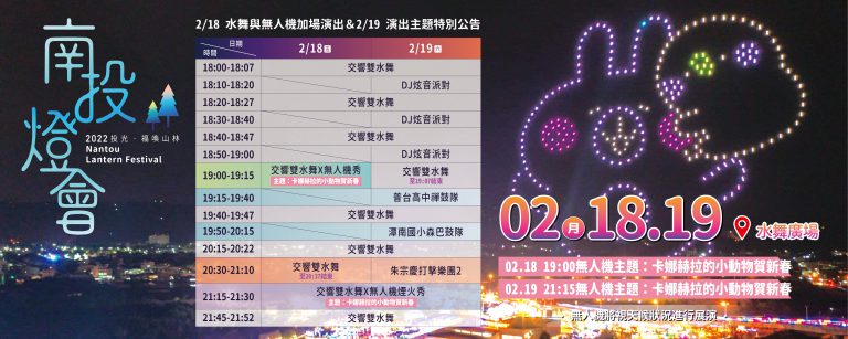 南投燈會卡娜赫拉Banner0218