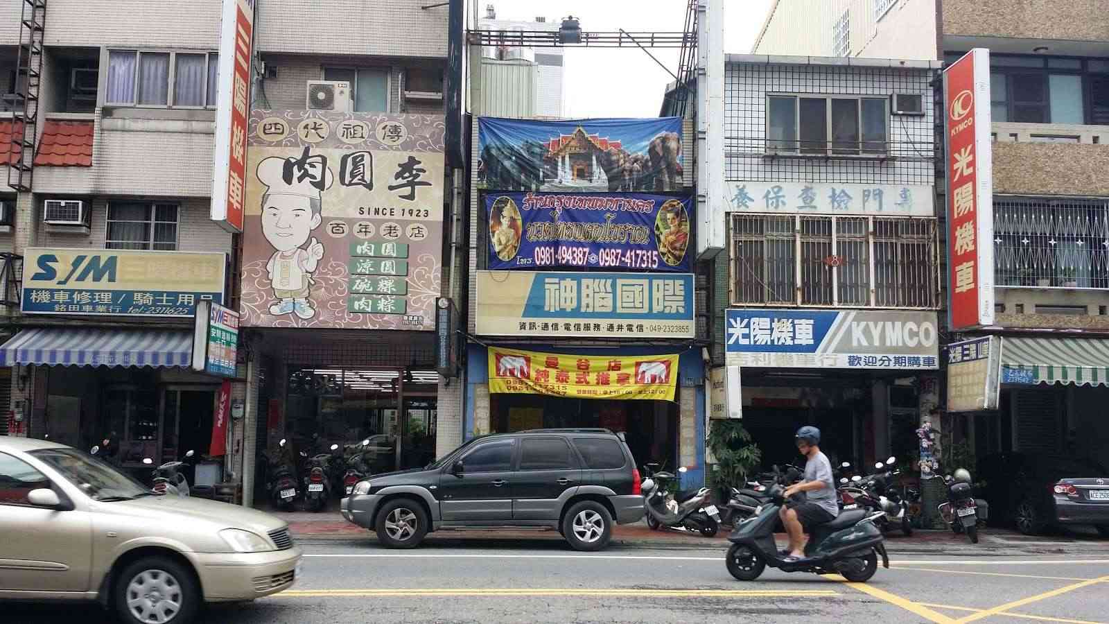 肉圓李百年老店